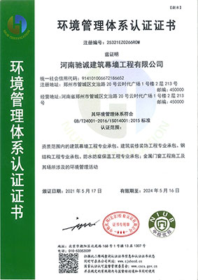環(huán)境管理體系認證證書