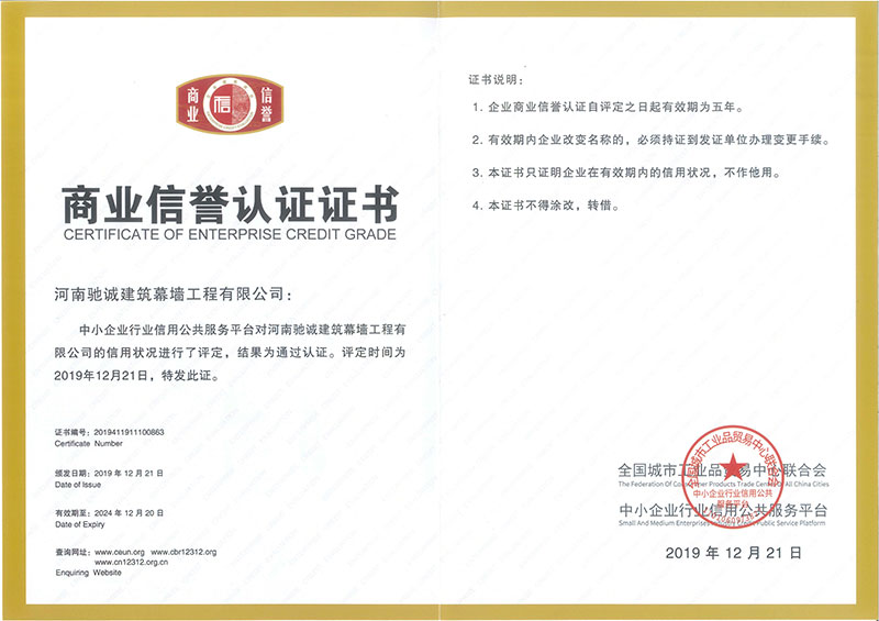 商業(yè)信譽認(rèn)證證書.jpg