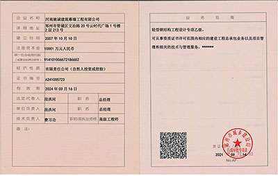 輕型鋼結(jié)構(gòu)工程設(shè)計專項乙級