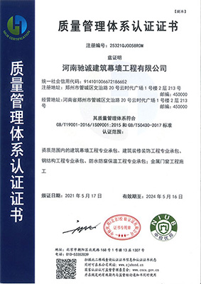 質(zhì)量管理體系認證證書